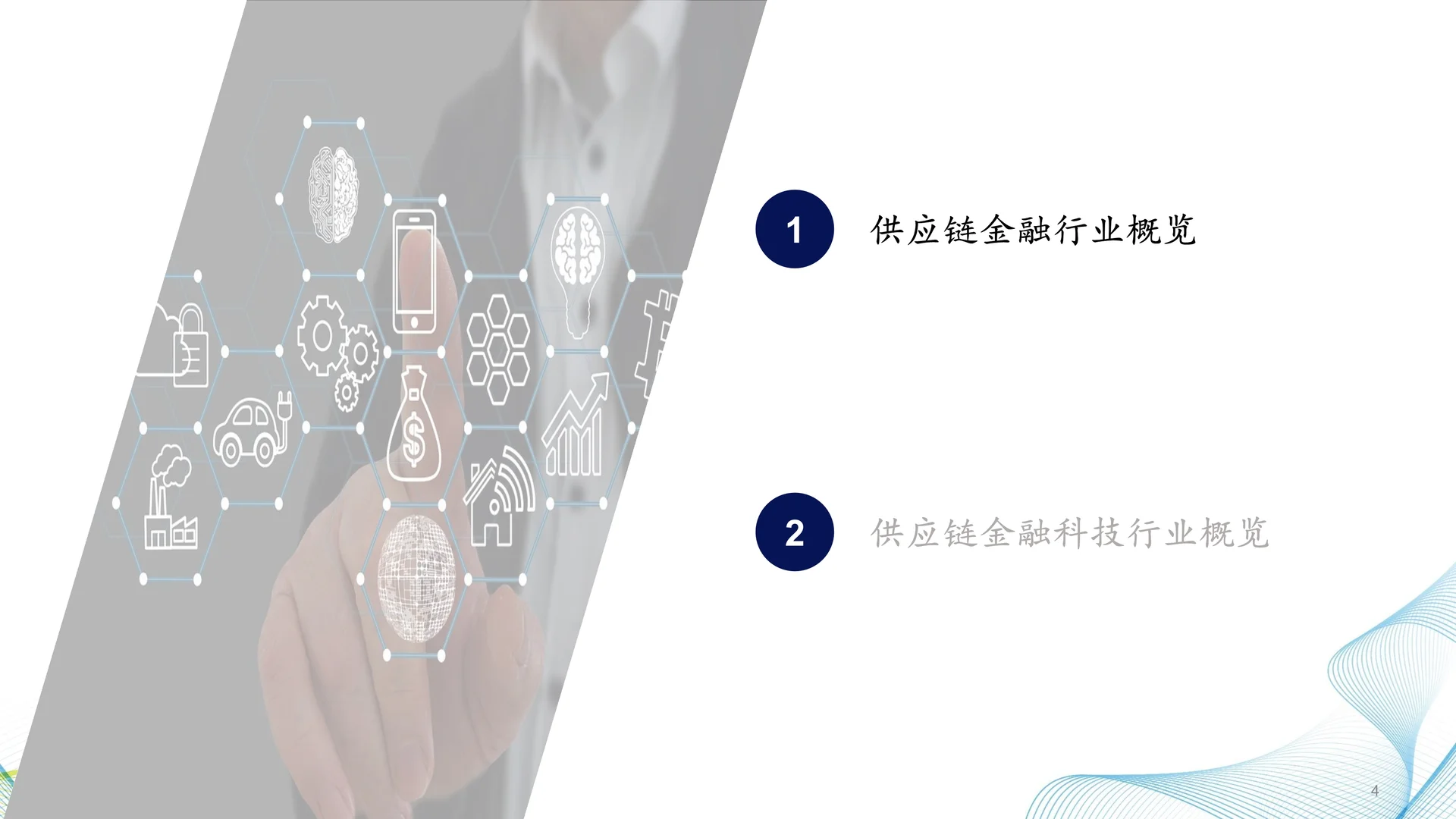 一文读懂2025中国供应链金融科技行业蓝皮书
