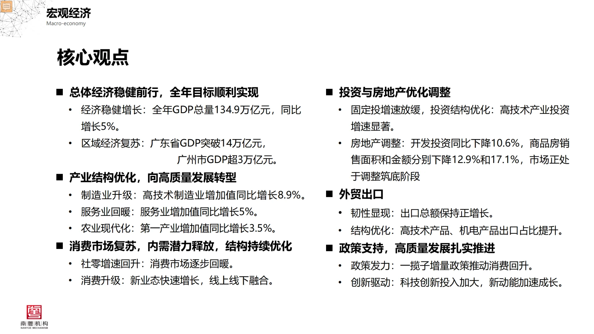 2024年广州房地产市场深度分析报告