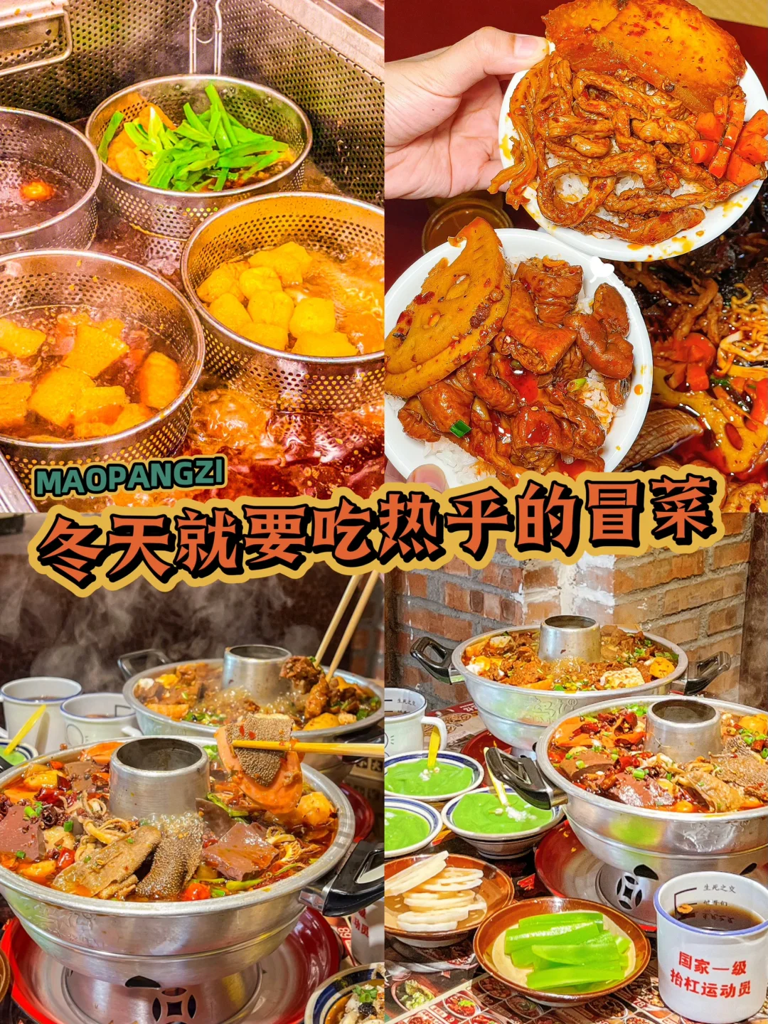 下一个小餐饮风口是：冒菜