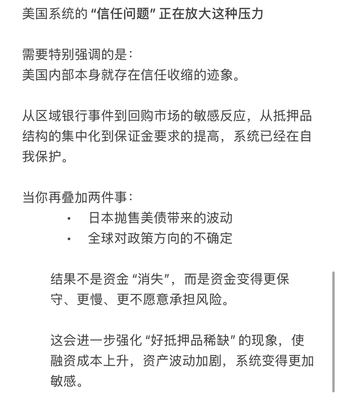日本困局：你可能没注意到的全球金融压力锅
