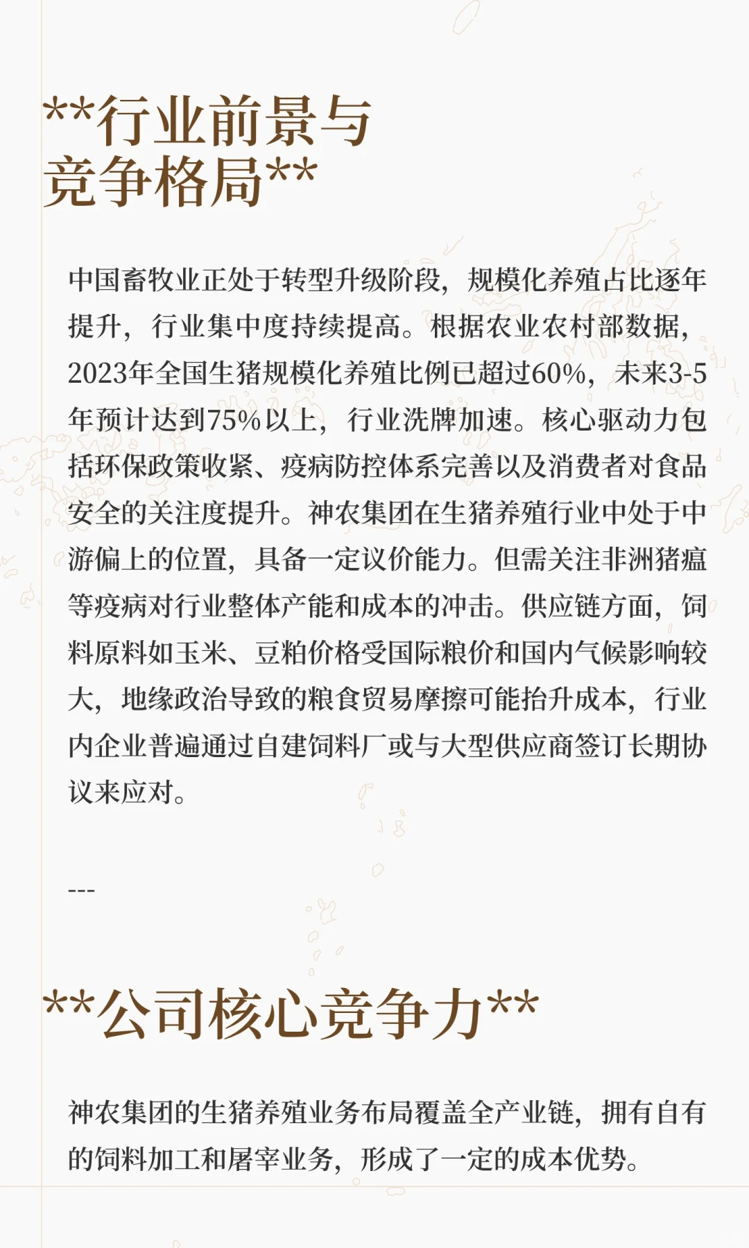 神农集团中长期投资价值分析报告2025.10.6