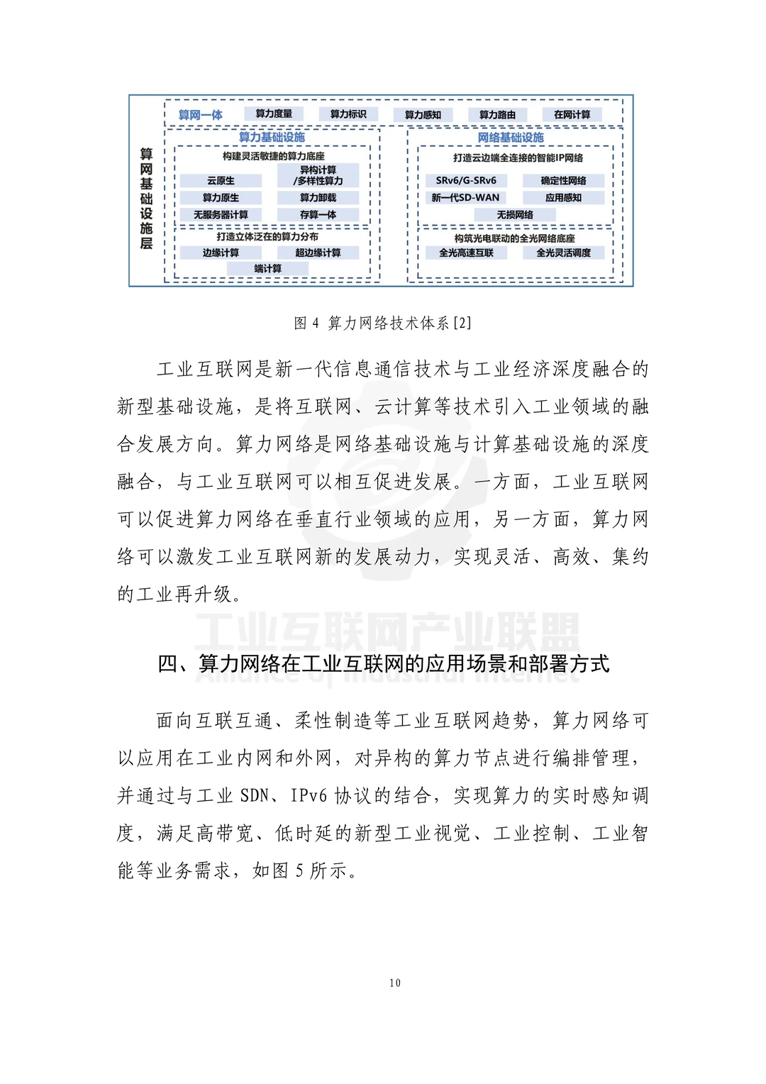 一文读懂2025面向工业互联网算力网络报告