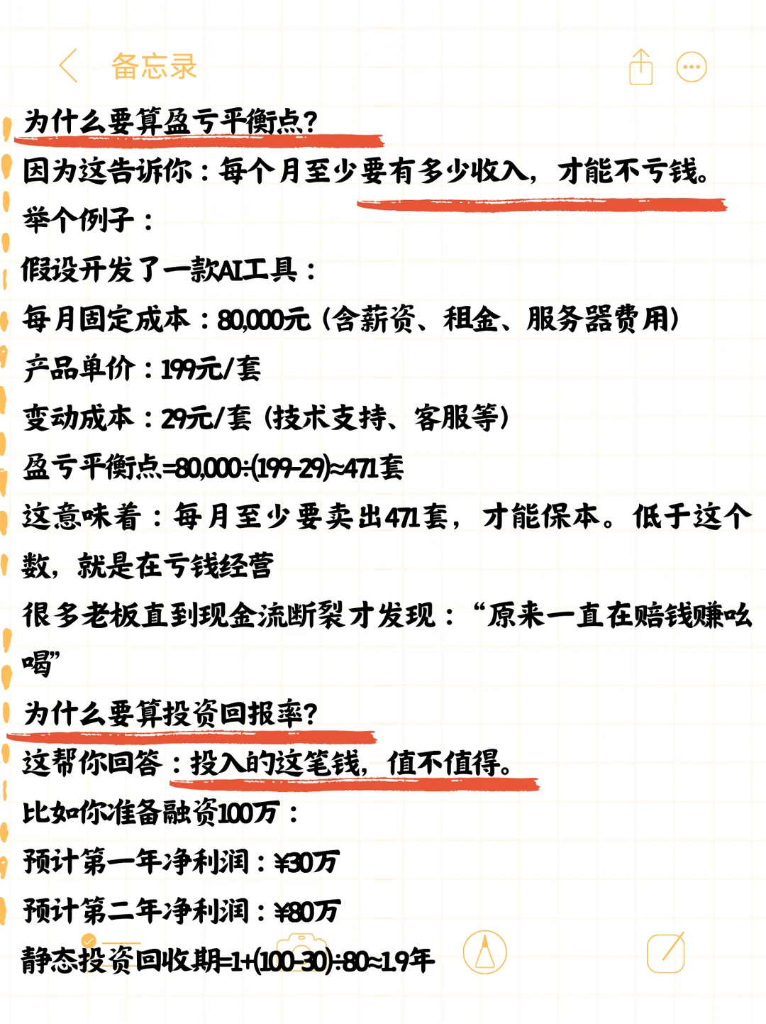 创业开公司老板必懂的财税知识