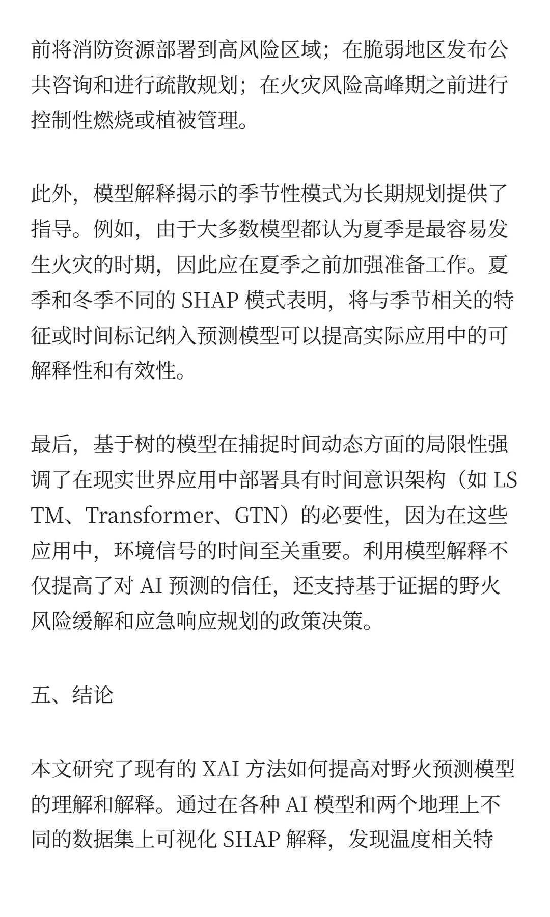 从黑盒到洞察：用于极端事件准备的人工智能