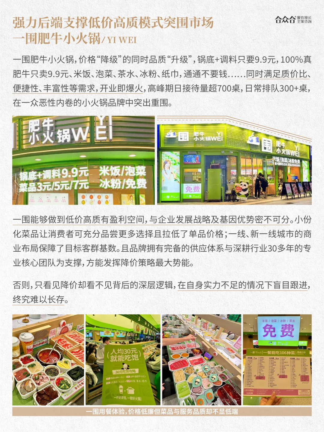 2025这些餐饮大趋势，你踩中了吗?