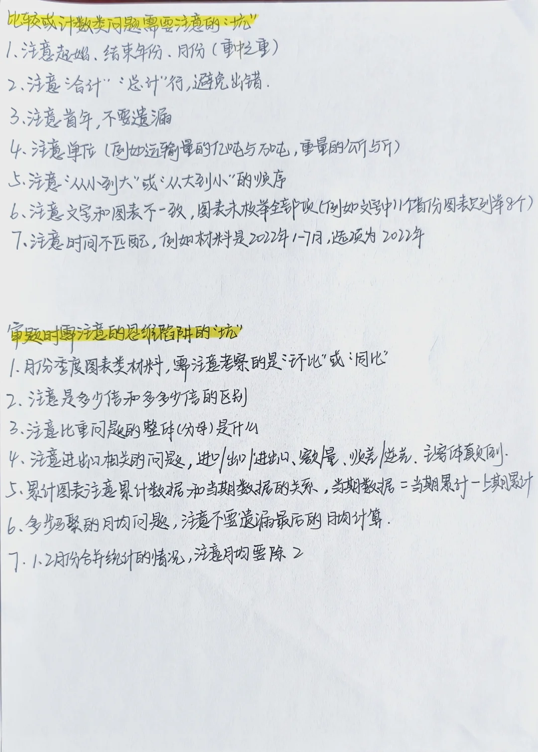 ?花生十三行测资料分析知识梳理