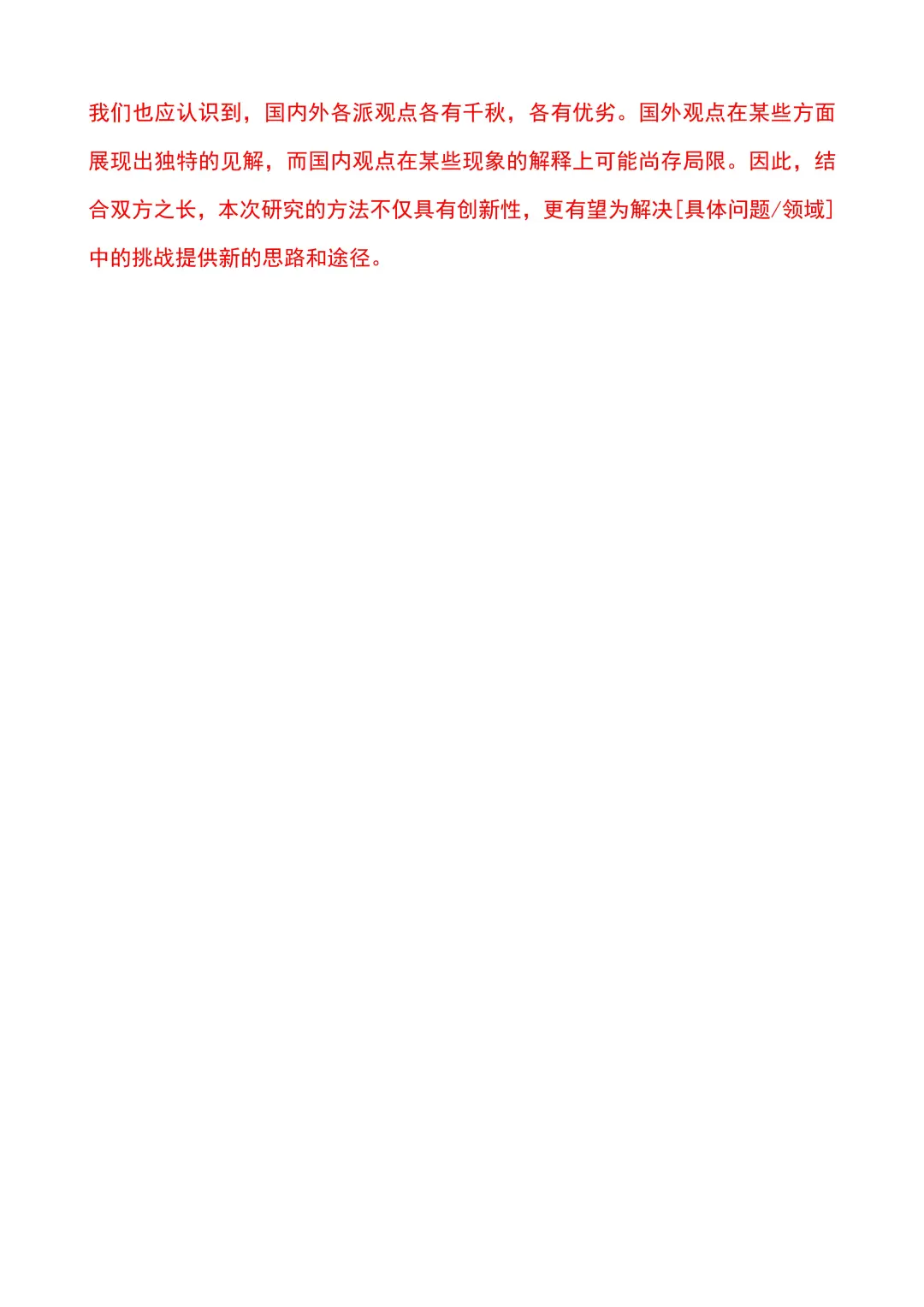 详细版国内外研究现状写作模板?
