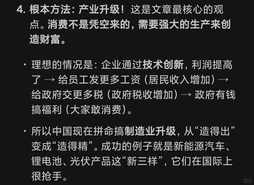经济转型