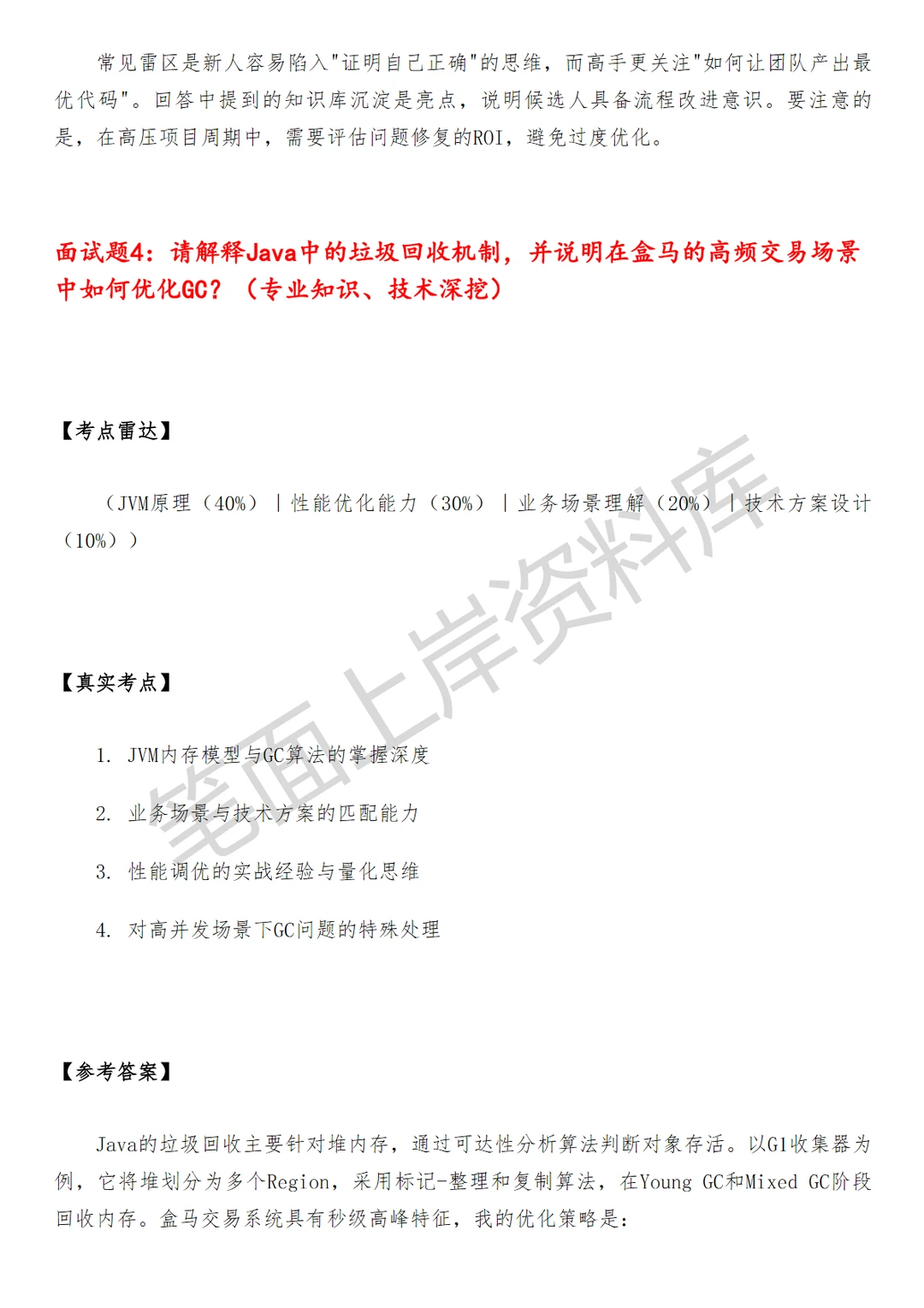 盒马JAVA开发工程师
