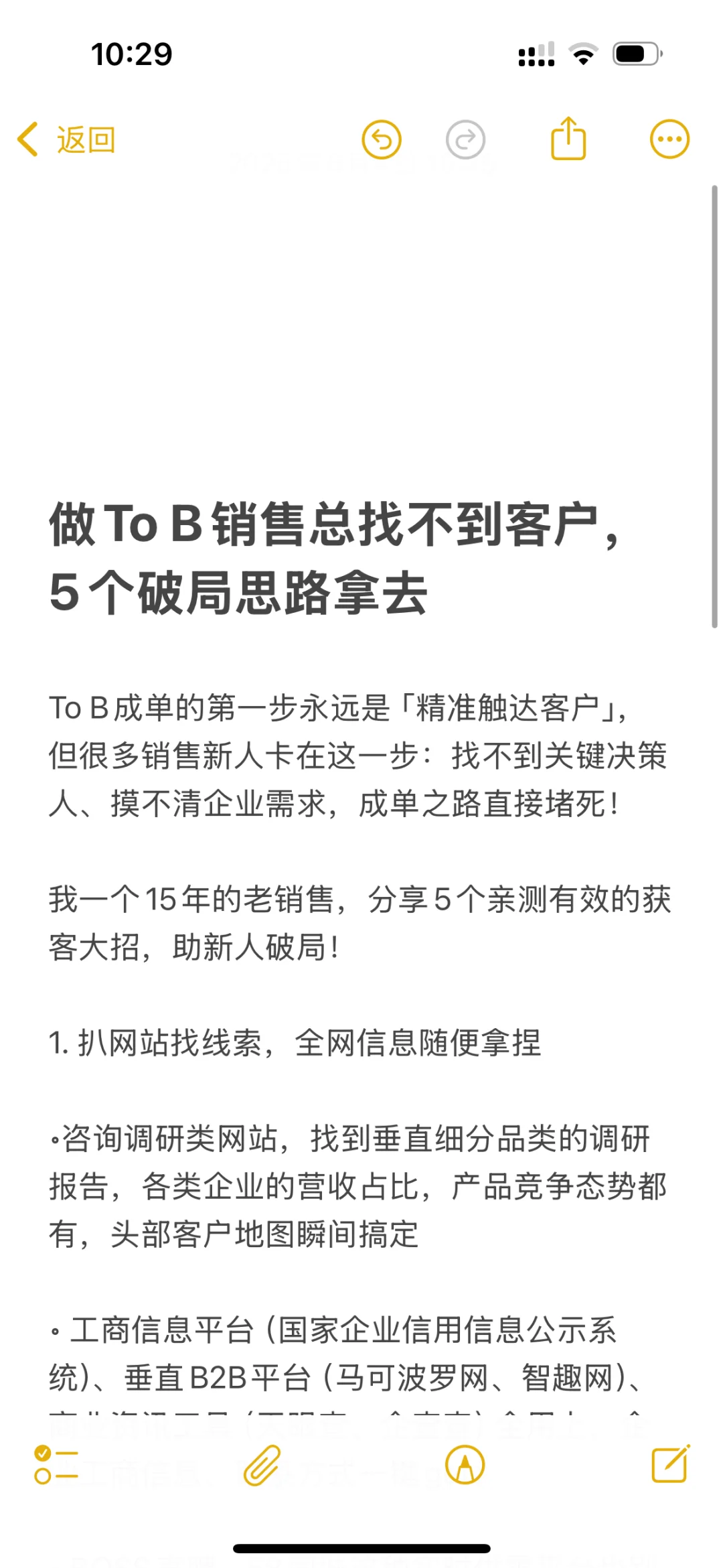 做To B销售总找不到客户，5个破局思路拿去！
