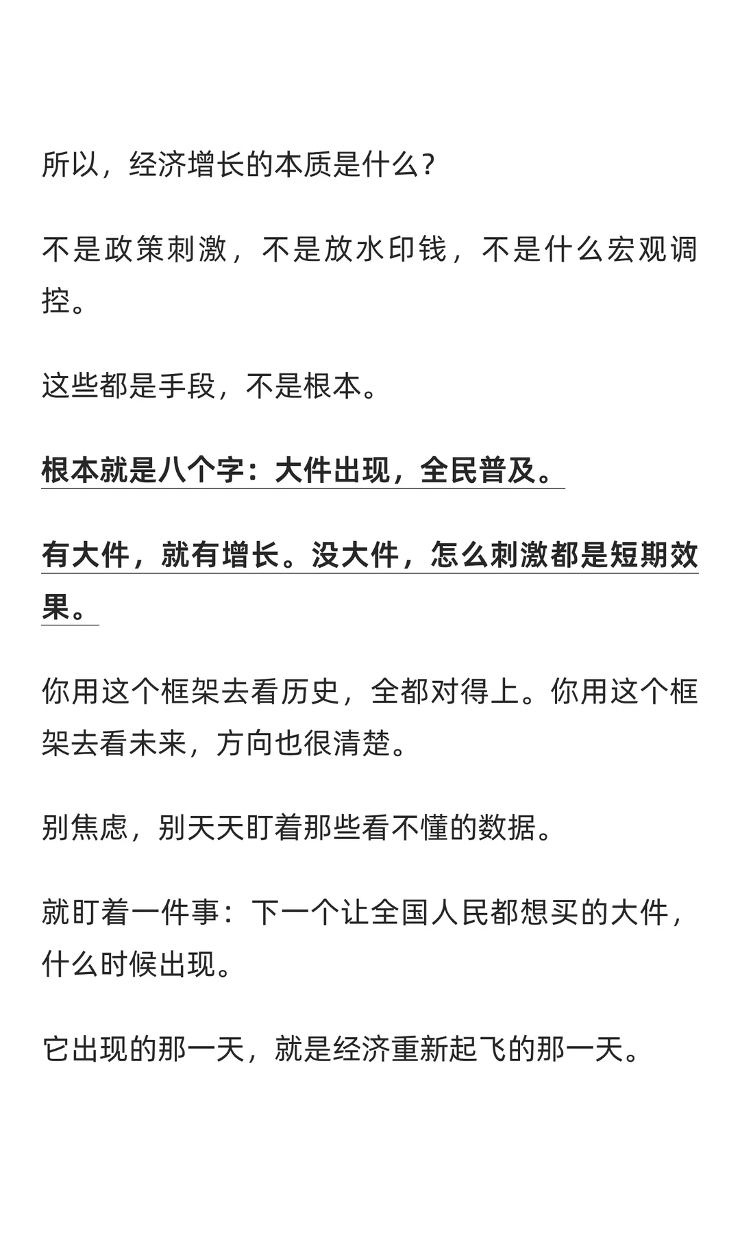 经济什么时候恢复增长？别看数据，看一个现