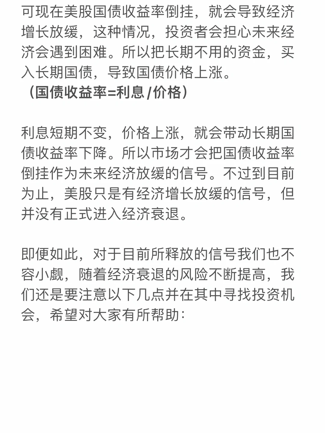 美股经济衰退，对投资有什么影响？