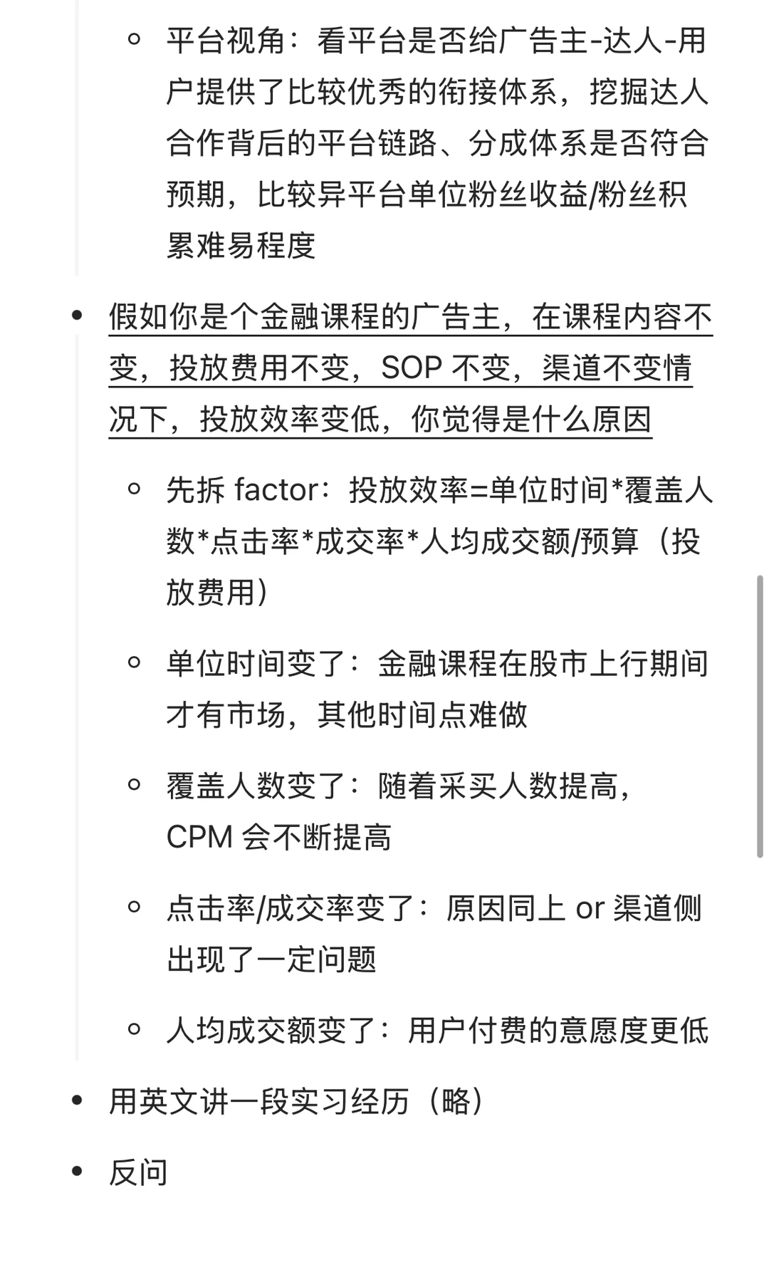 【面经解析】TikTok商业化-战略商分面经