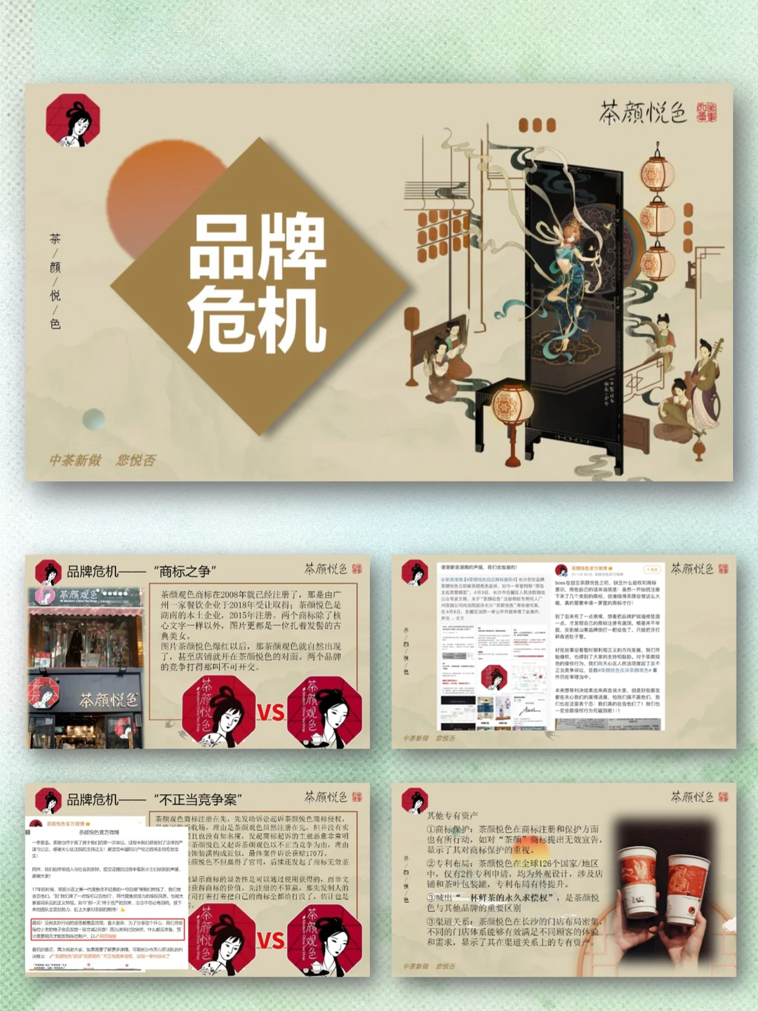 茶颜悦色品牌介绍市场调研PPT｜国风茶饮