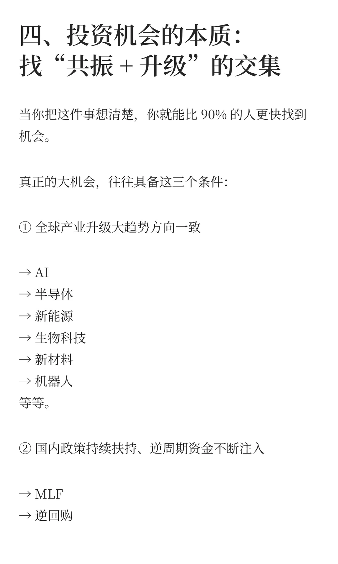 别再瞎追热点了！所有大机会都藏在同一个