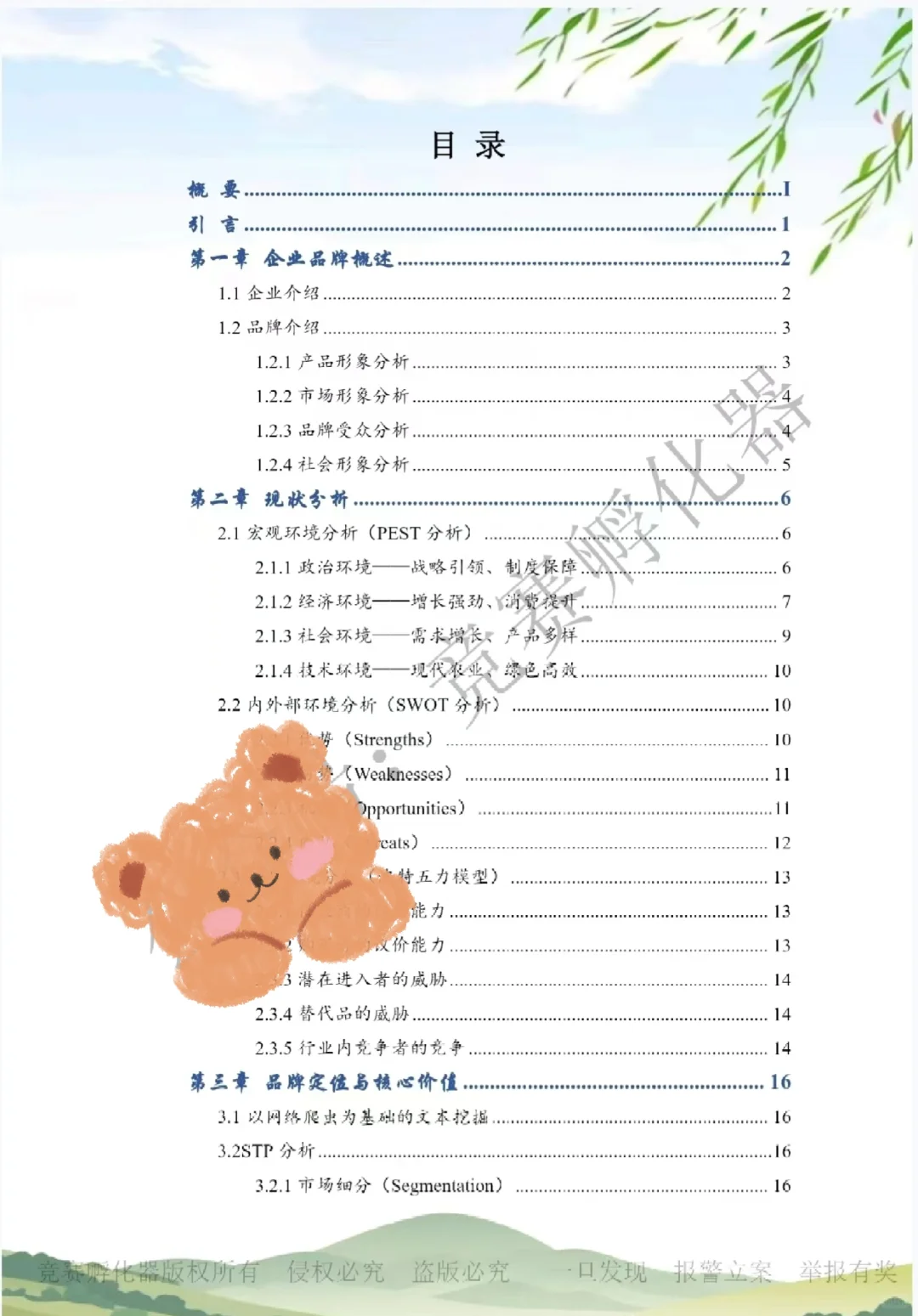 商挑农产品品牌策划夺冠秘籍，直接抄❗