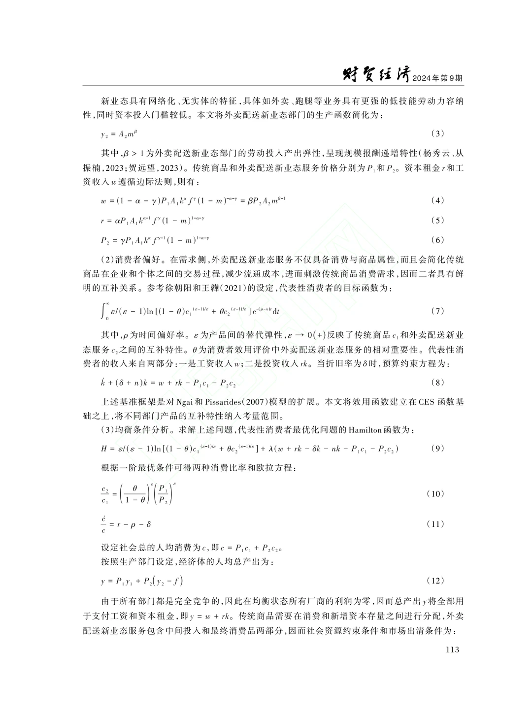 文献分享‖新业态发展与城市内部经济不平衡