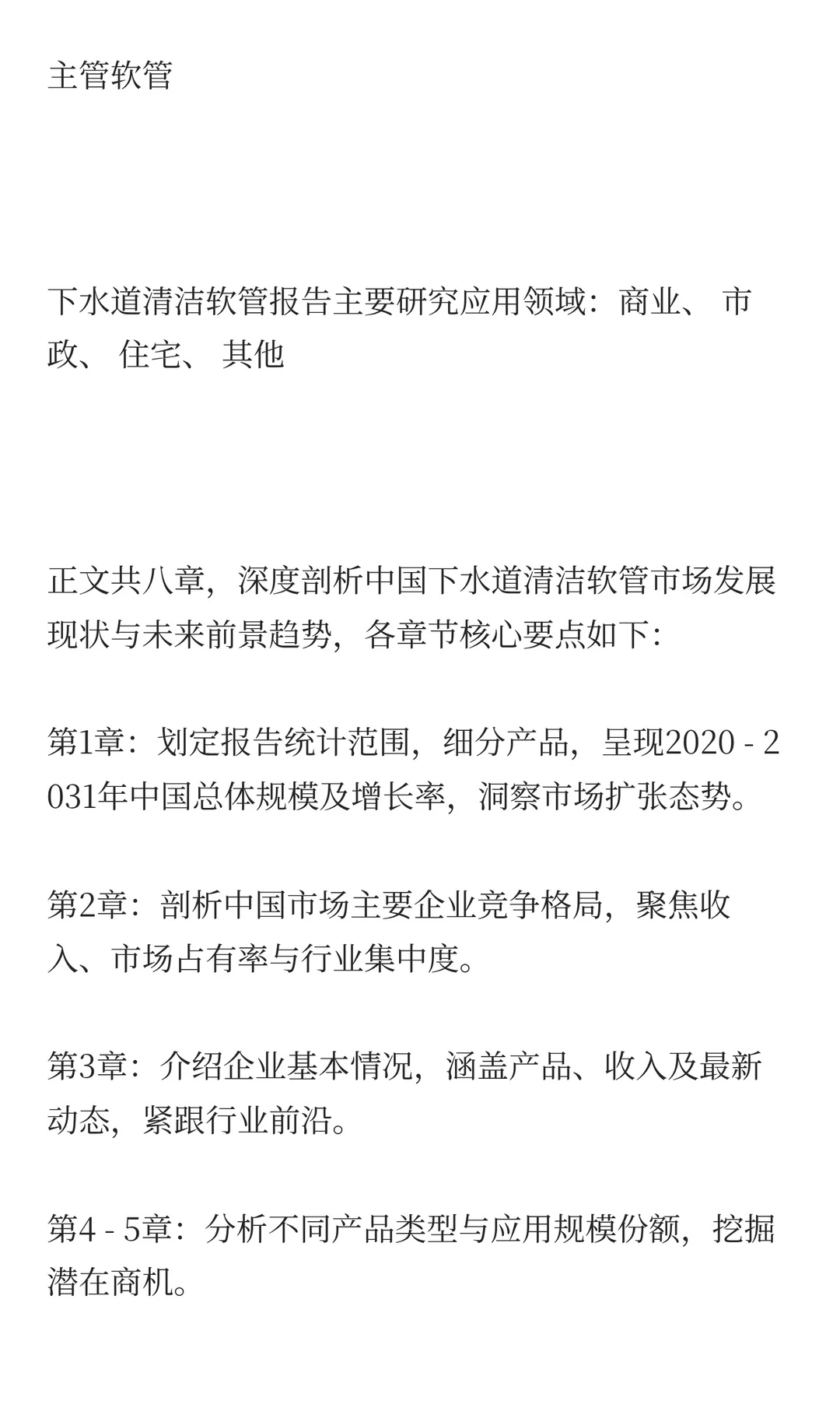 中国下水道清洁软管市场规模预测2025
