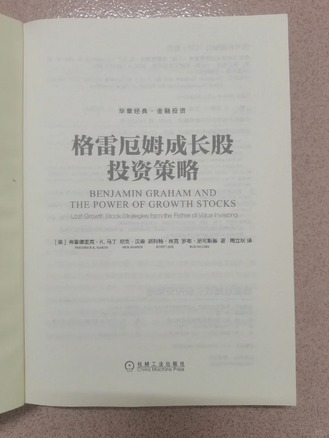 《格雷厄姆成长股投资策略》股票的安全边际