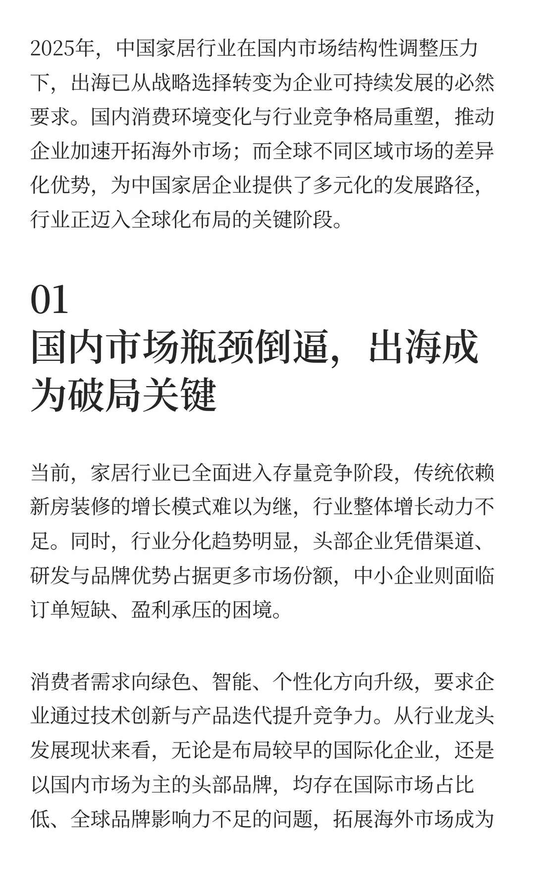 2025家居出海精简指南?品牌+增量双破局