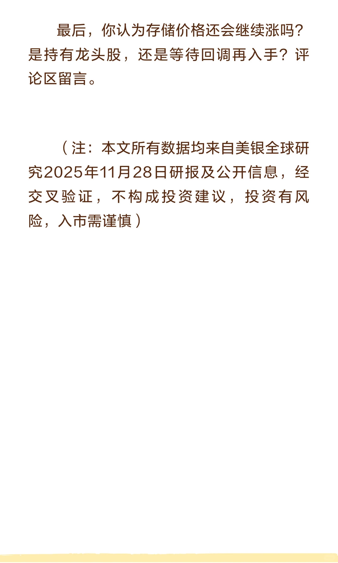【深度拆解】美银最新存储行业研报：DRAM价