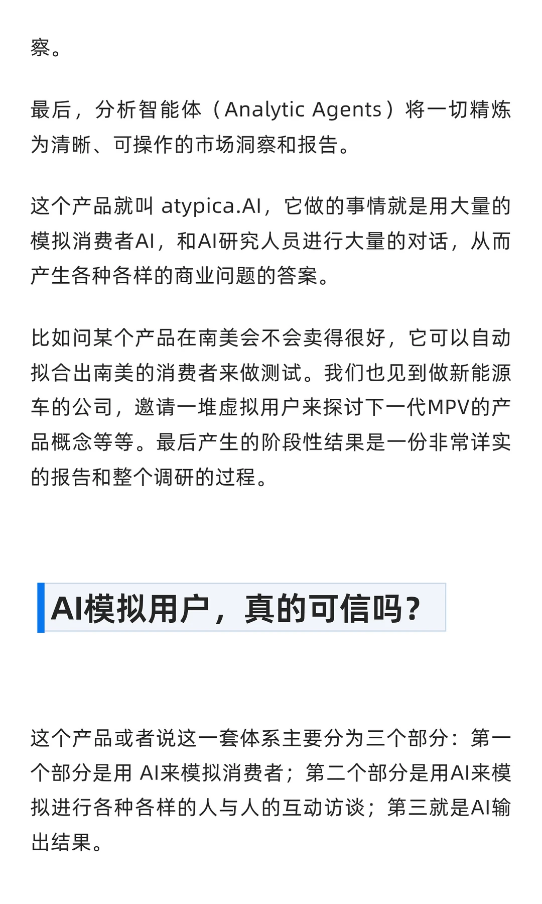Atypica实验：AI让洞察效率飙升
