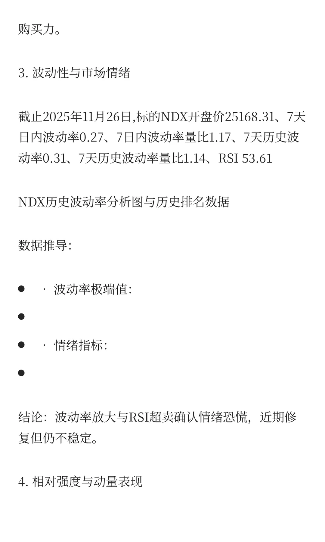 20251126威科夫量化分析：NDX（纳斯达克100