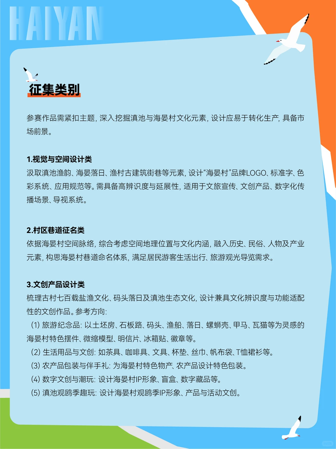 海晏村创意设计大赛，等你来?