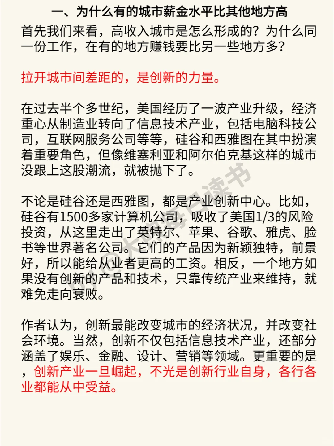 每天一本书:经济学《高薪城市》