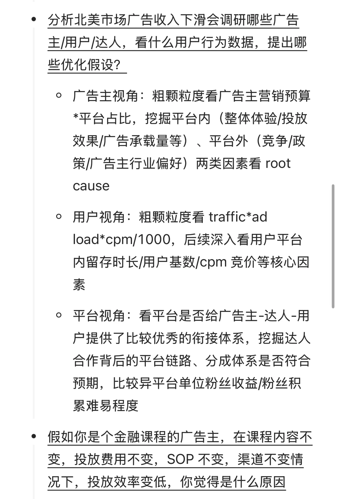 【面经解析】TikTok商业化-战略商分面经