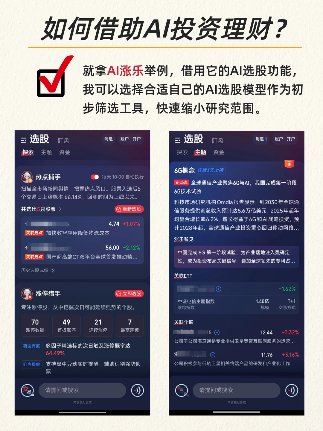 如何利用AI进行投资
