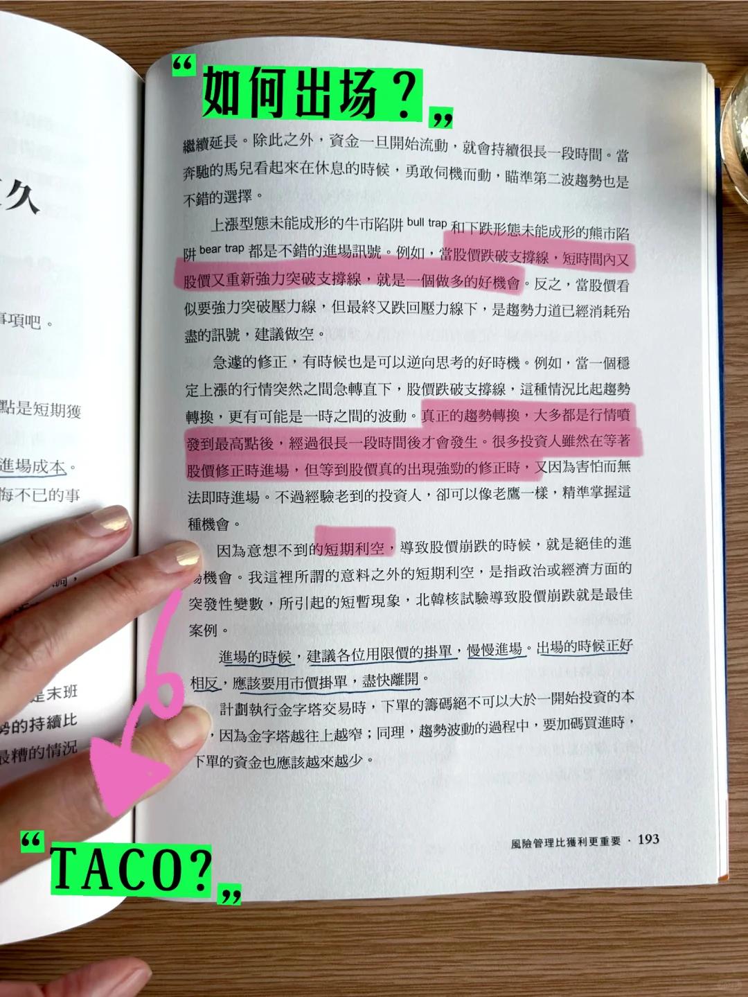 韩国散户圣经!《顺势而为》趋势交易干货