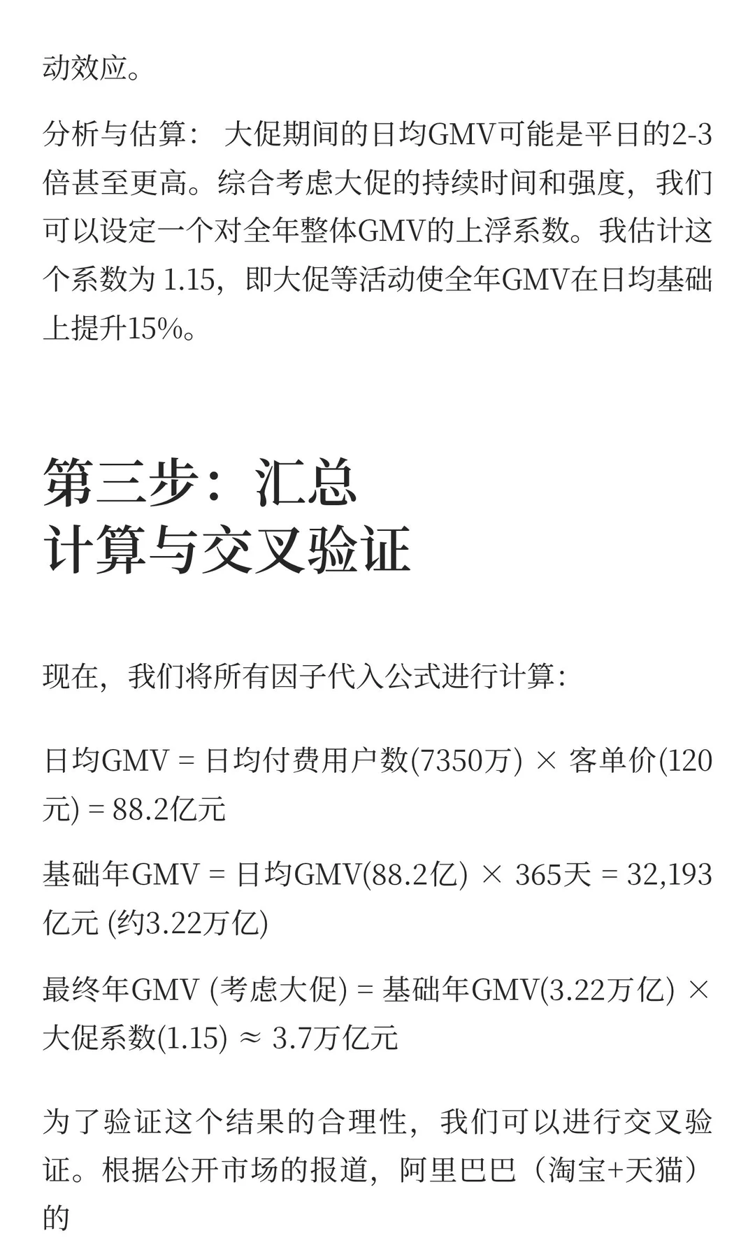 如何估算抖音电商一年的GMV？