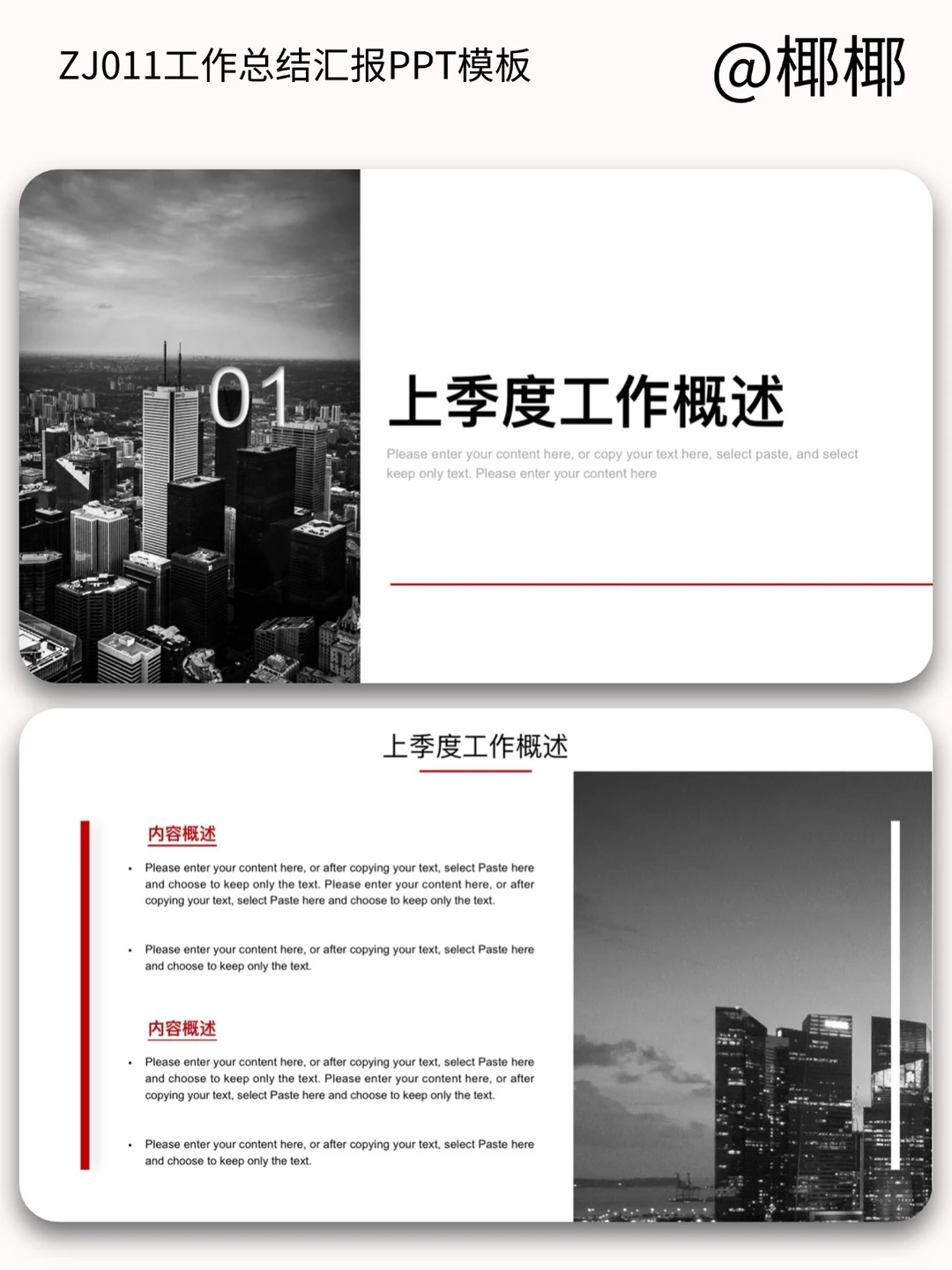 红色高级部门季度工作总结计划报告ppt