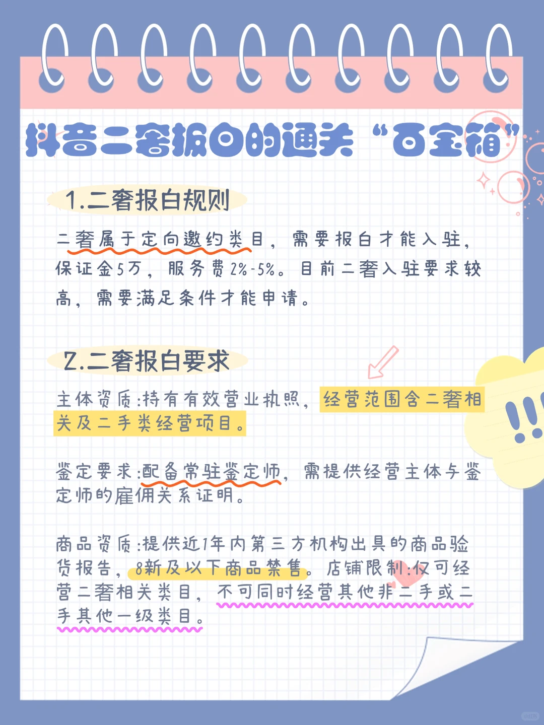 抖音二奢报白必看！