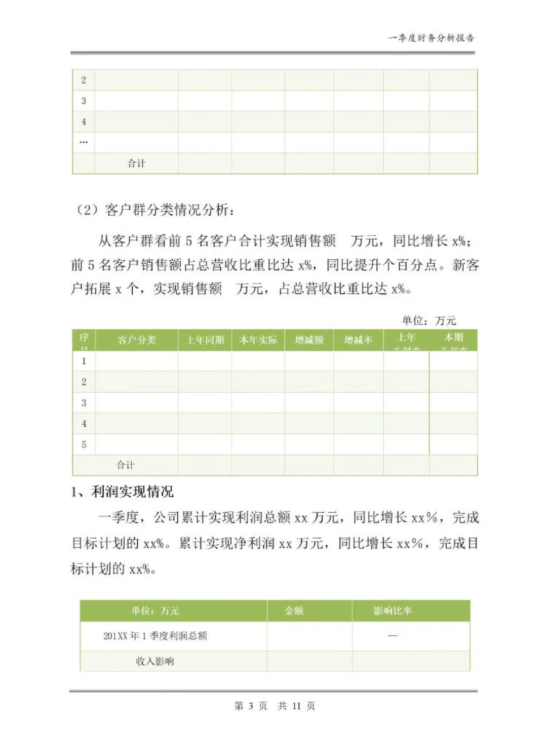 从没见过这么详细的财务部季度工作总结