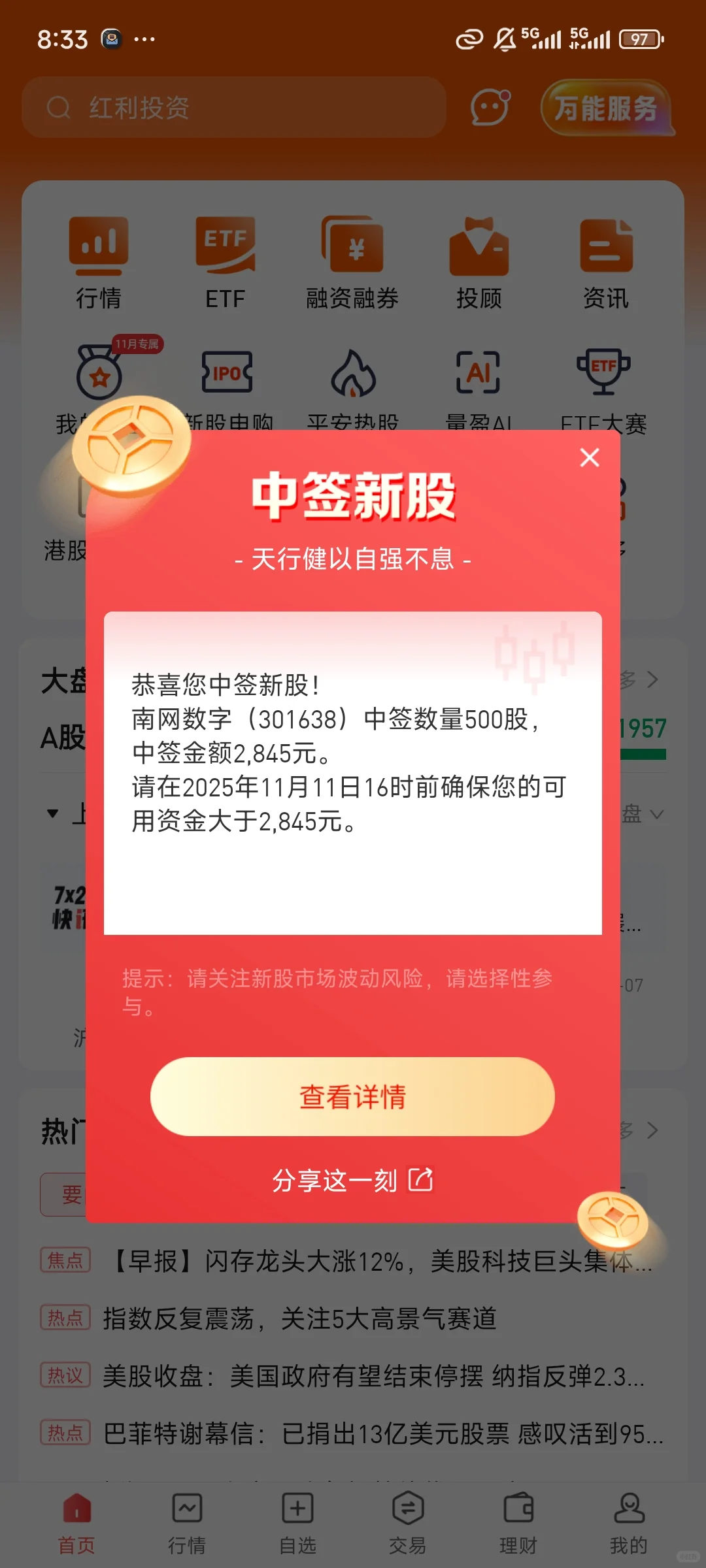 第一次中新股，多少卖合适？