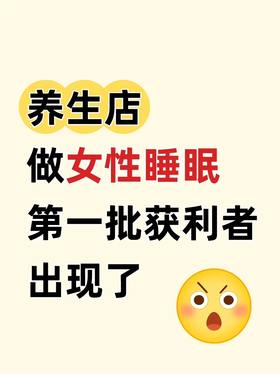 养生店做女性睡眠超级好做