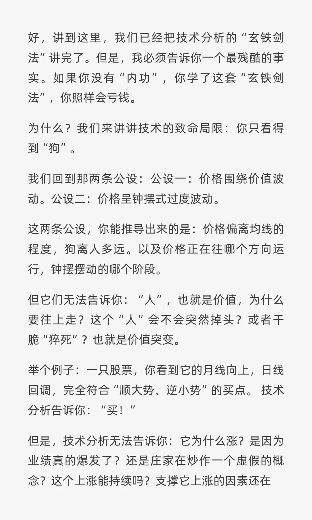 一口气精通K线技术分析
