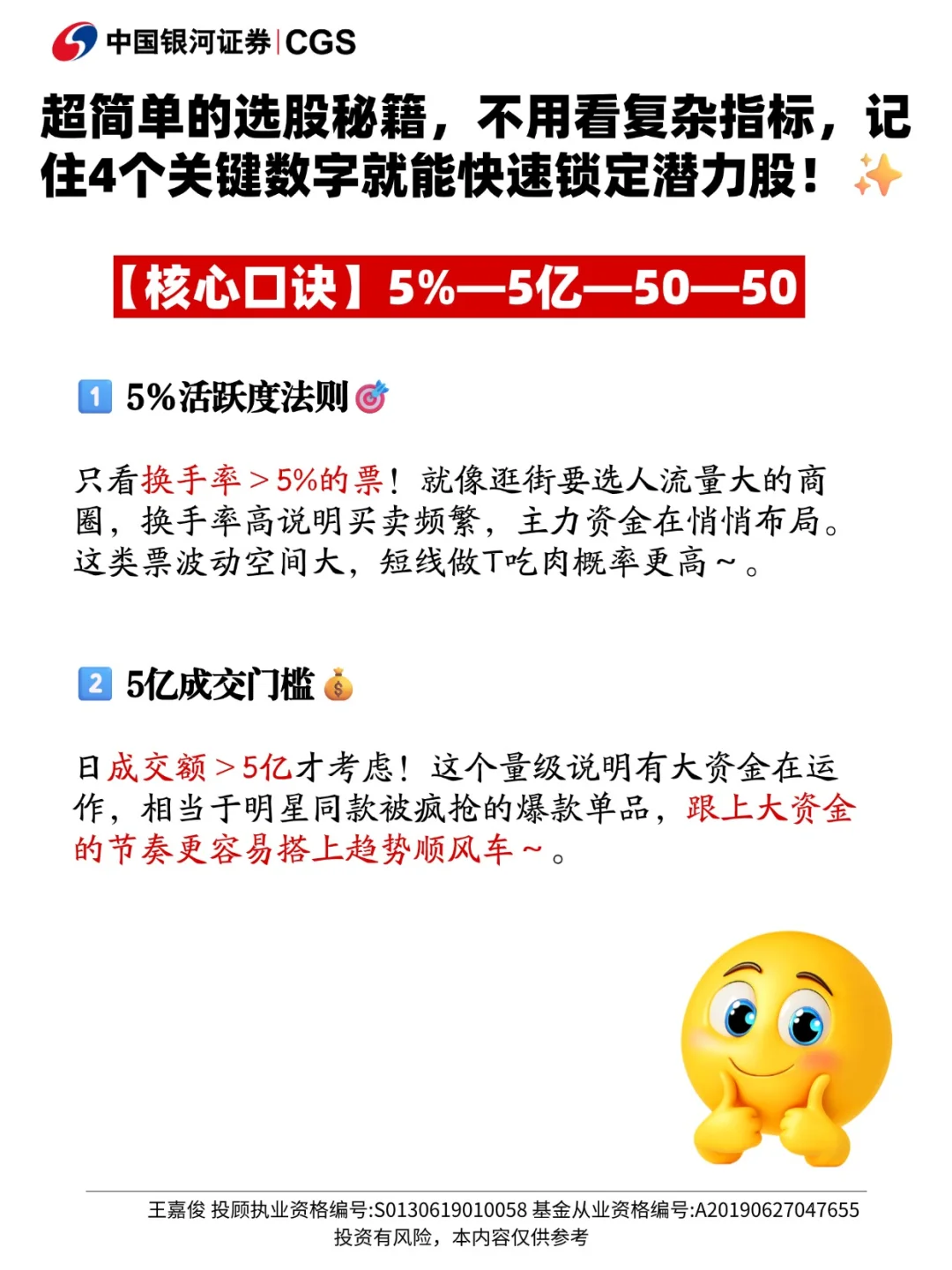掌握这秘籍，炒股选股直接少走弯路?