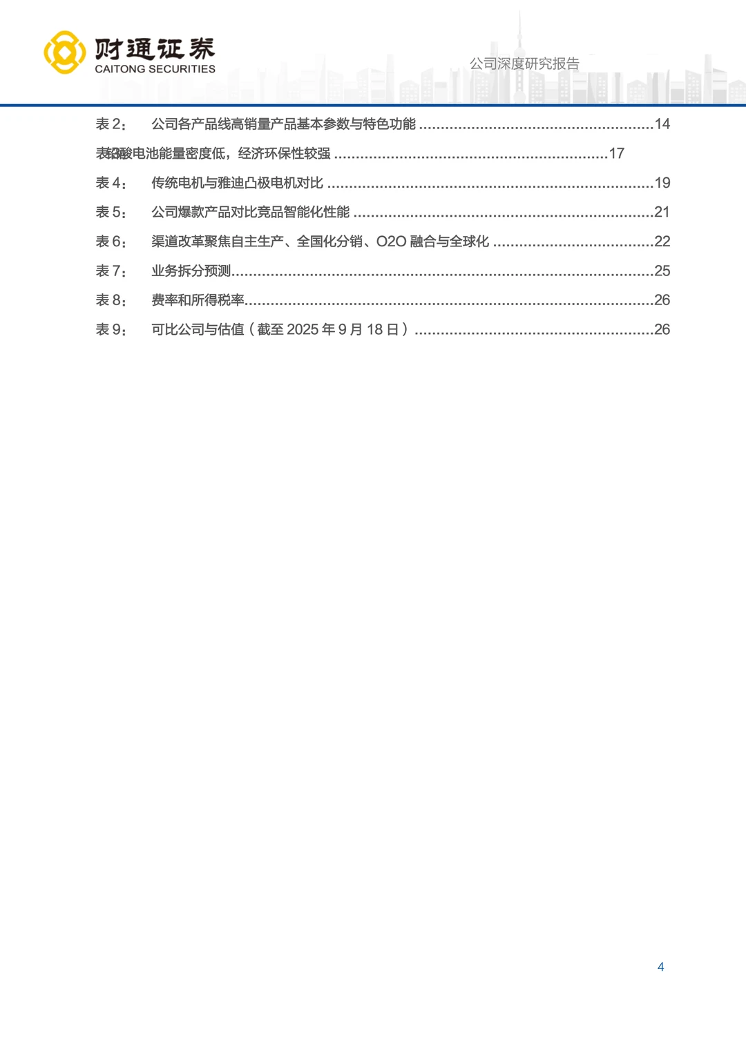 雅迪控股智能化产品矩阵研究报告