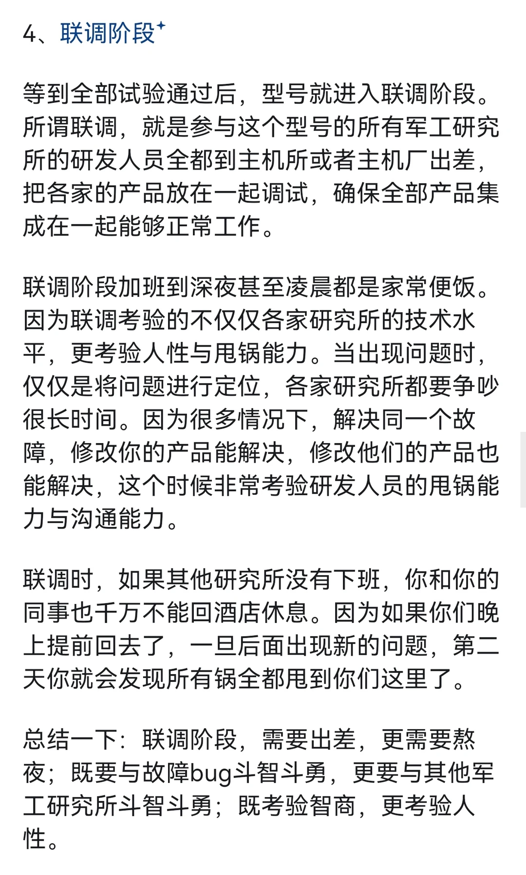 #行业真相