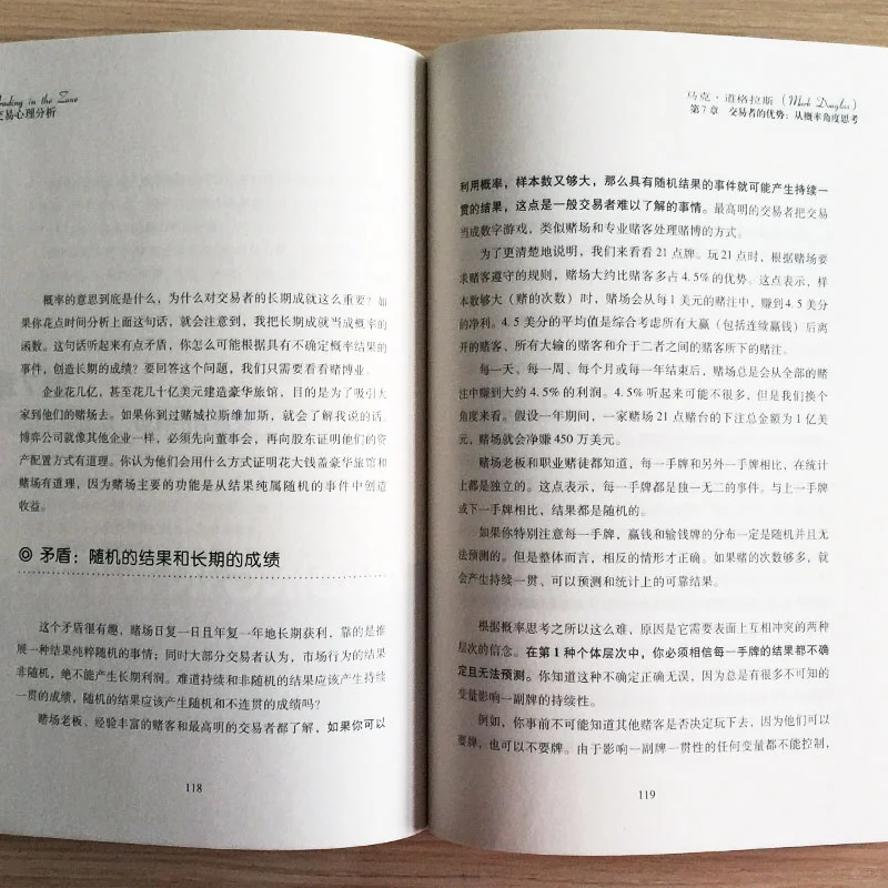 ❄️交易心理分析道格拉斯，投资股票基的