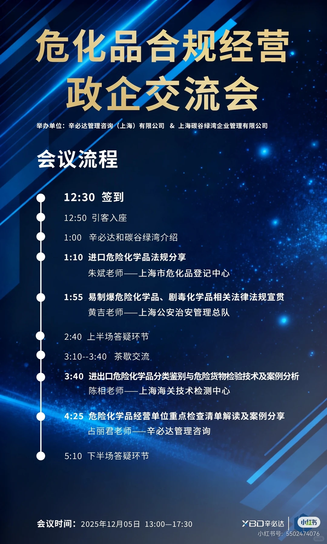 危化品行业交流！应急/公安/海关专家齐聚！