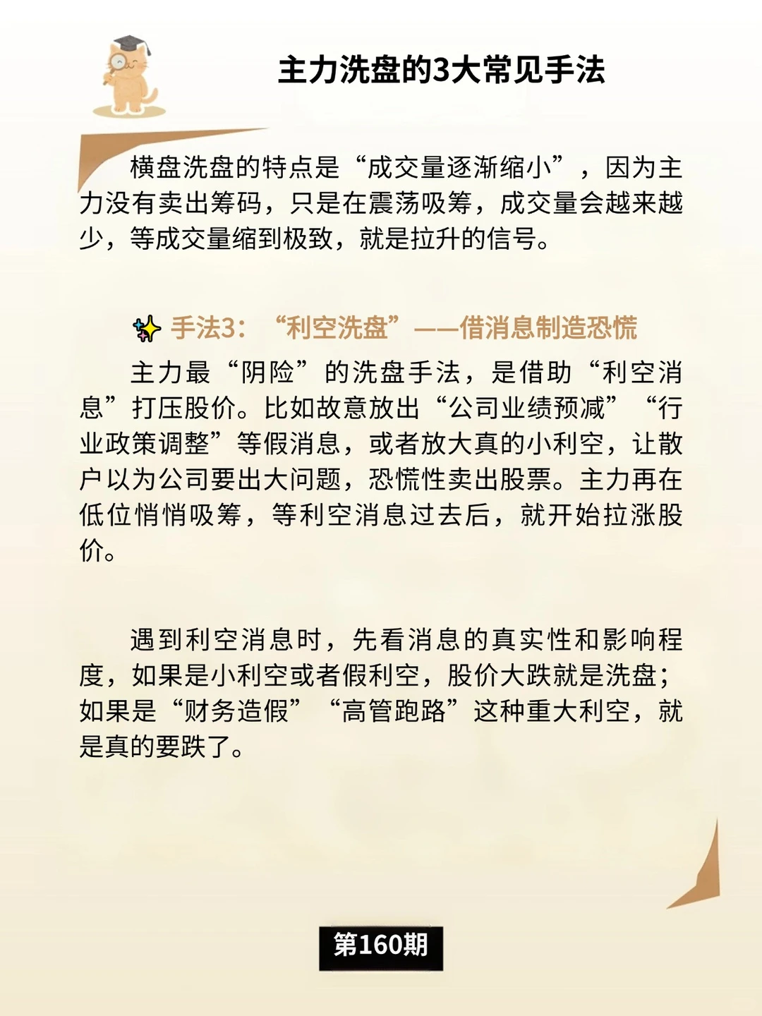 洗盘：主力的“洗牌术”