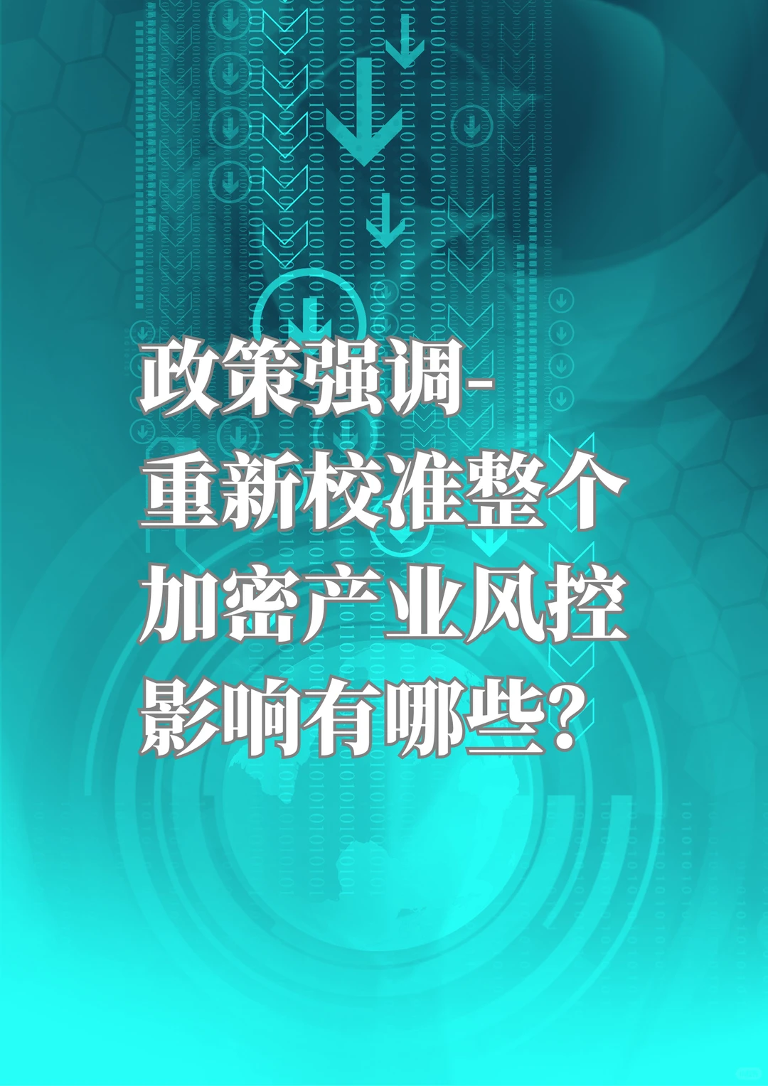 行业趋势变化，对 Web3 带来的结构性影响