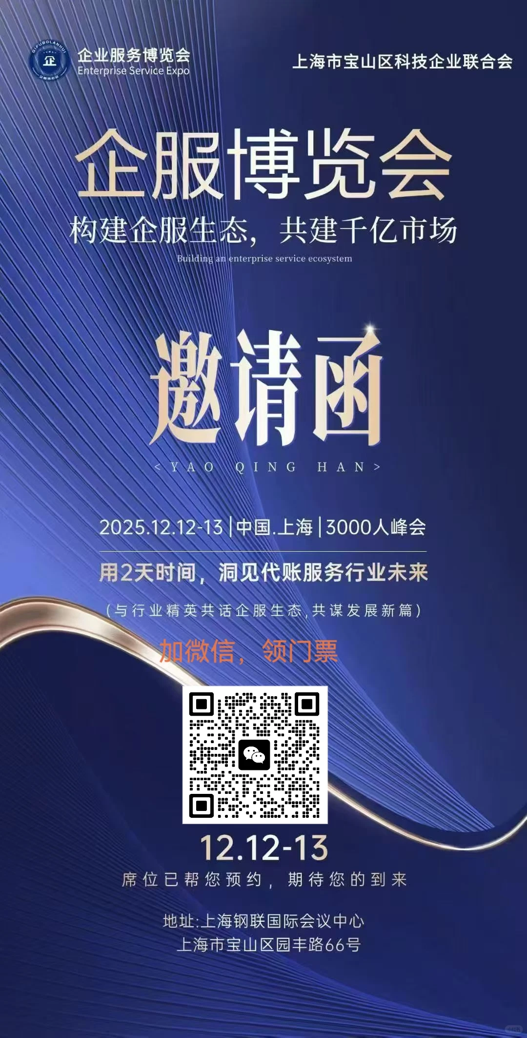 ? 聚焦企服新生态，共探代账行业未来