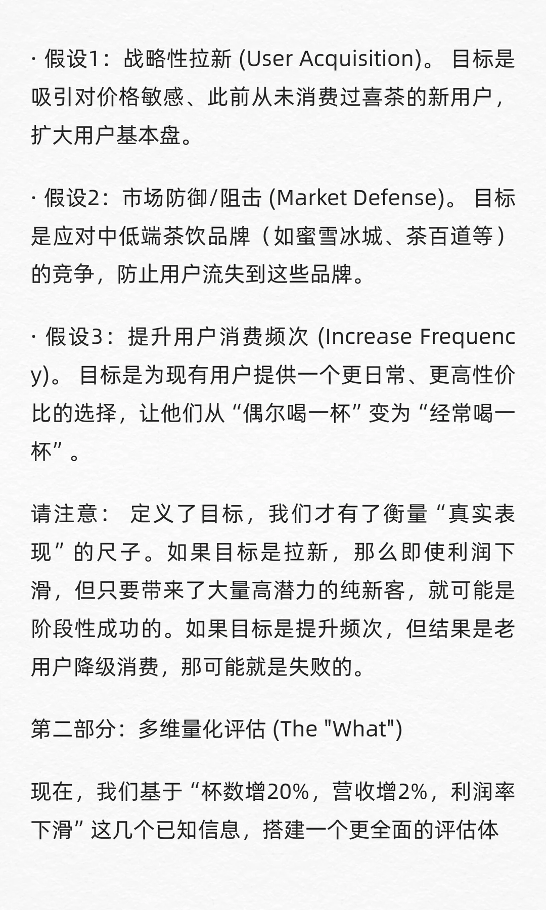 数分练习54：喜茶新品卖爆利润却跌？