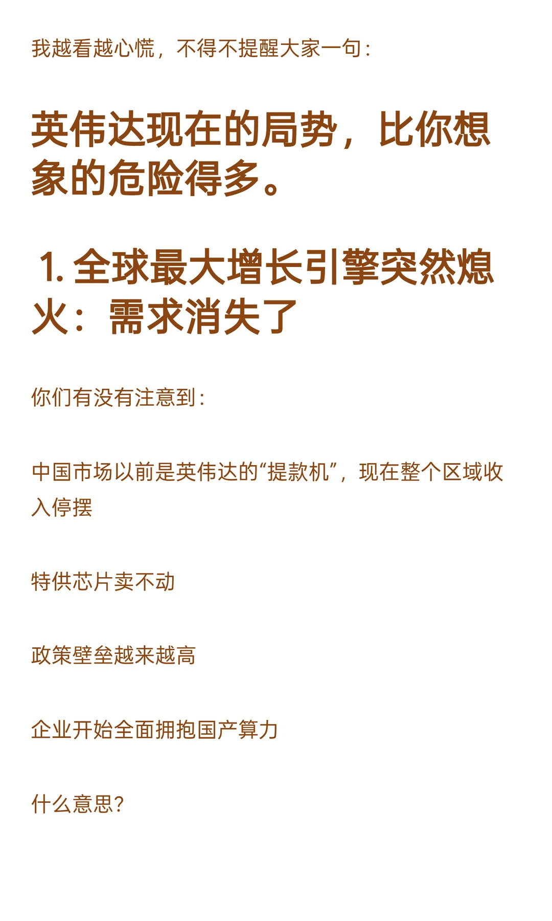 图哥预警：英伟达可能要崩盘了！真的不是开
