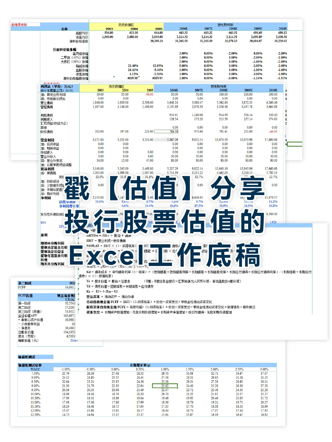 投行股票估值的excel底稿